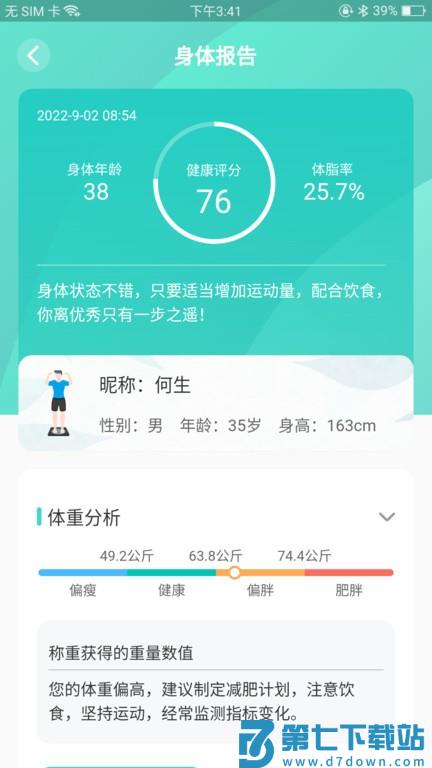 香山智联app v2.5.8 安卓版 1