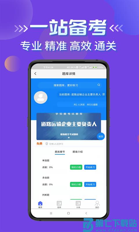 道路运输企业两类人员考试app软件下载