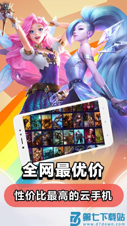 云电脑永久免费版手机版 v5.9.9.7 安卓版 0