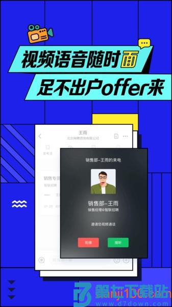 智联招聘网最新招聘网v8.13.6 3