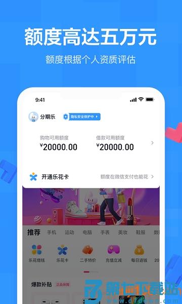 分期乐最新版