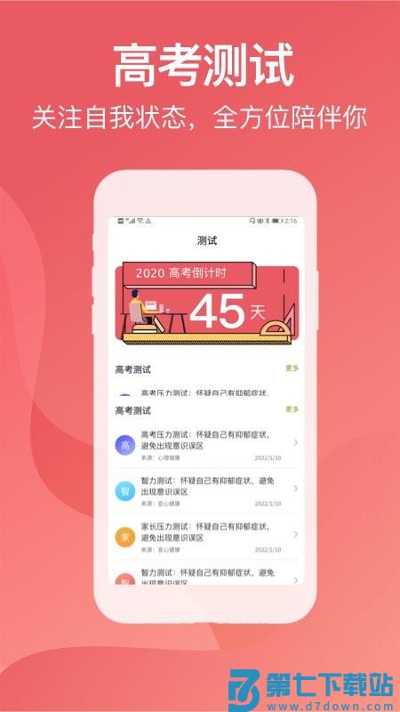 金榜题名志愿填报系统 v23.4.6 安卓版 1