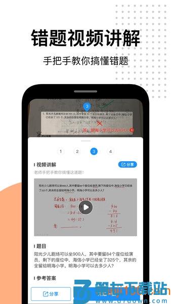 爱作业软件v5.2.1 1