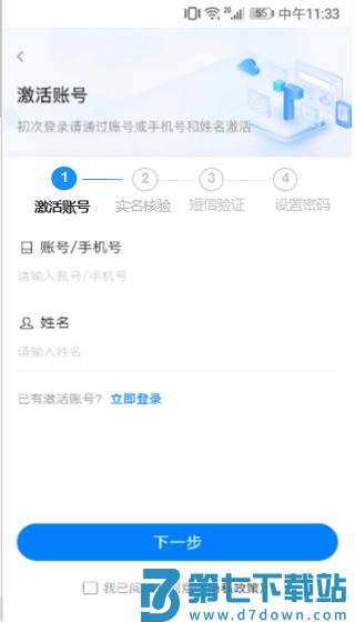 皖政通app使用教程