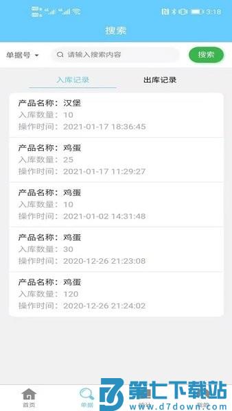 出入库管理app