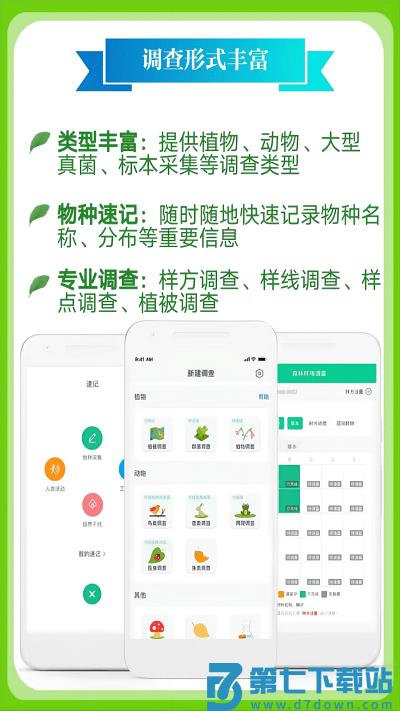 北极花生物调查app v3.6.4 安卓版 2