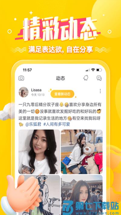 搜狐狐友手机版 v6.10.0 安卓版 1