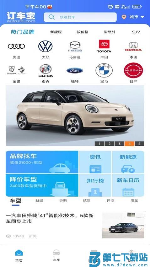订车宝最新版v2.2.3 2