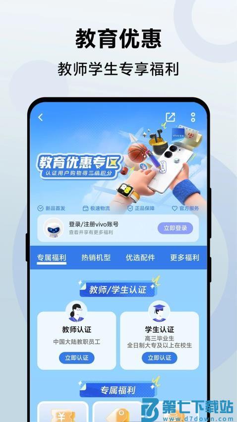 vivo商城软件v10.9.2.4 5