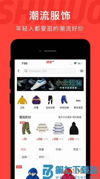 识货appv8.36.0 2