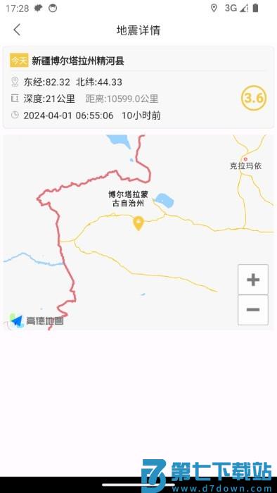 地震速查软件 v1.6 安卓版 1
