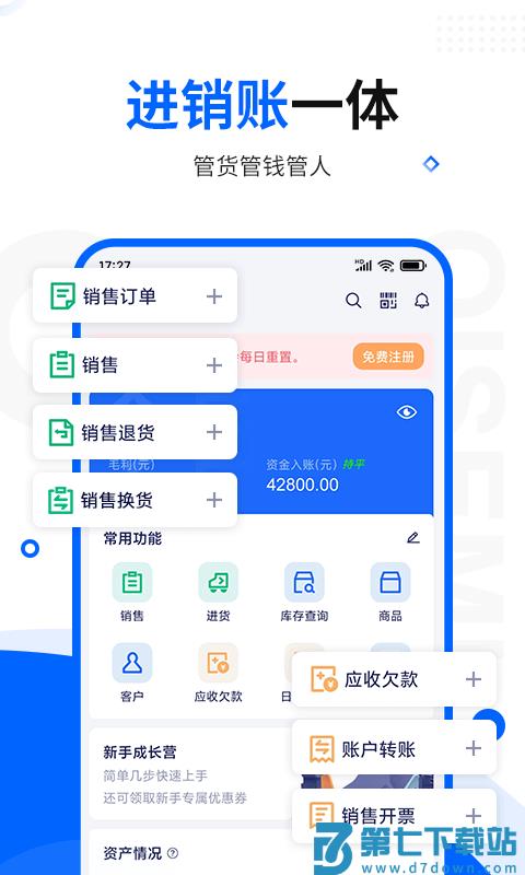 七色米库存管理进销存免费版(改名七色米进销存) v11.8.0 安卓手机版 3