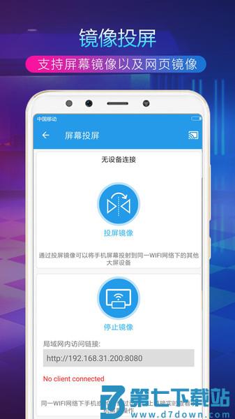 tv投屏助手app v4.2.0 安卓官方版 0