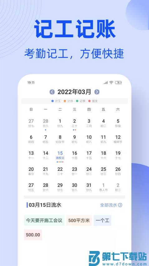 神州工友通软件