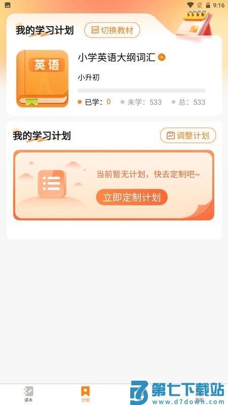 超记星软件 v1.2.9 安卓版 2