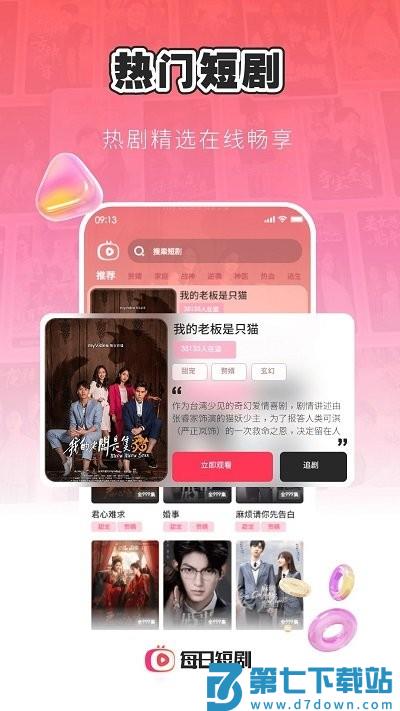 每日短剧软件 v1.6.0 安卓版 0