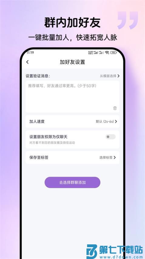 群发宝免费版v1.2.5 1