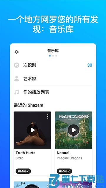 shazam音乐识别app v15.28.0-250619 官方最新版本 2