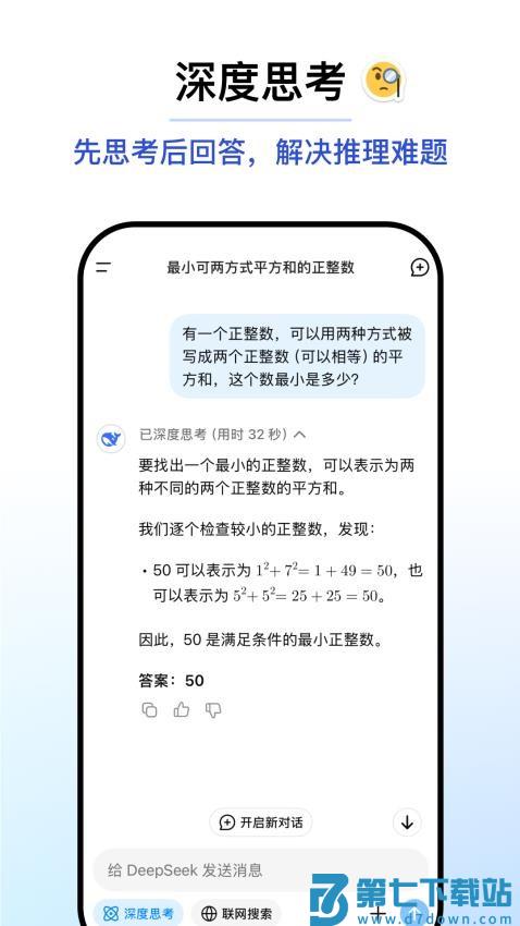 DeepSeek手机版v1.2.6 1