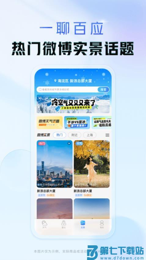 天气通2025最新版卫星定位v9.21 3