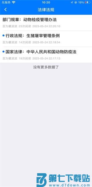 皖智慧兽医app手机最新版 v1.7.7.25061601 安卓版 1