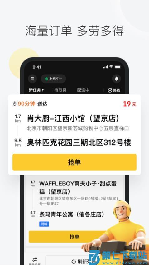 美团众包app最新版v12.4.0.6848 4