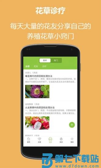 东篱花草app v2.2.5 安卓版 2
