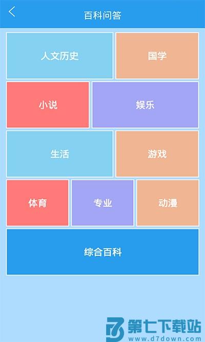 学霸游戏之最强大脑最新版(更名做题软件) v7.5.6 安卓版 2