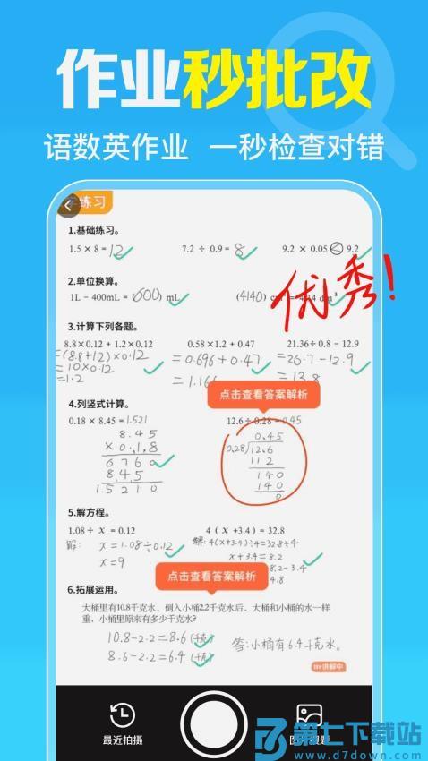 免费作业搜题帮最新版v1.0.7.1001 2