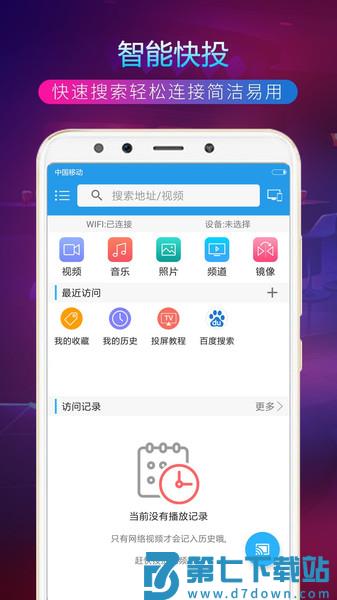 tv投屏助手app v4.2.0 安卓官方版 2