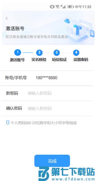 皖政通app使用教程