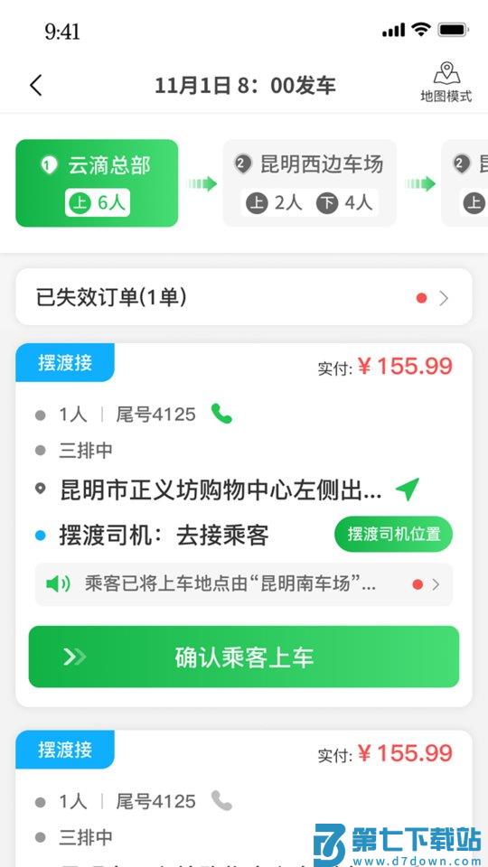 云滴司机端 v2.7.0 安卓版 2