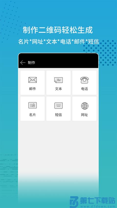 闪电扫码大师客户端v2.2.1 1