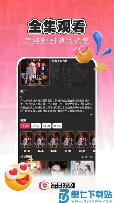 每日短剧软件 v1.6.0 安卓版 2