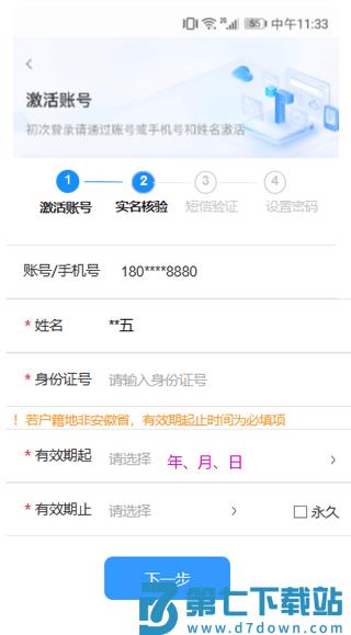 皖政通app使用教程