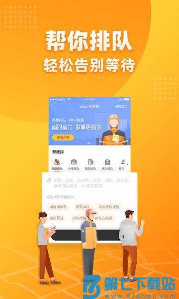 UU跑腿客户端v7.3.1.0 2