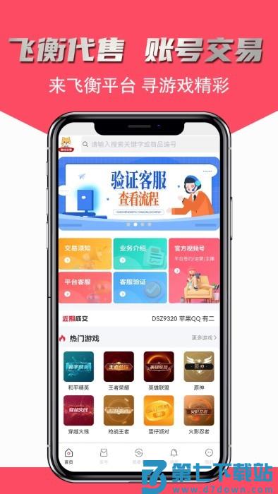 飞衡代售官方版 v2.5.14 安卓版 1