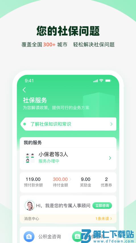 亲亲小保社保管家v7.0.1 3