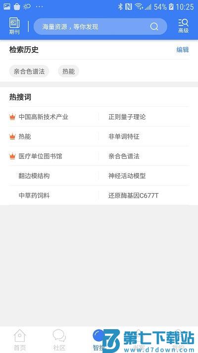 万方数据知识服务平台 v2.5.6 安卓免费版 2