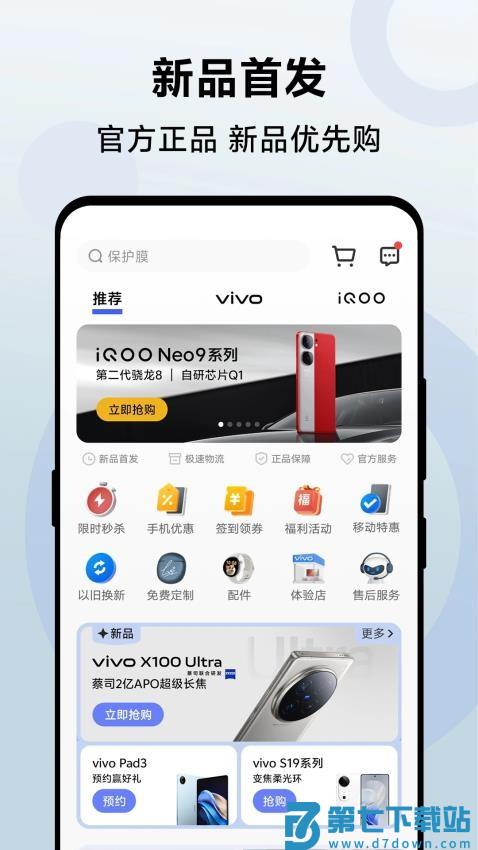 vivo商城软件v10.9.2.4 1