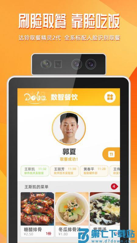 达铃手机版 v3.7.22 安卓最新版 3