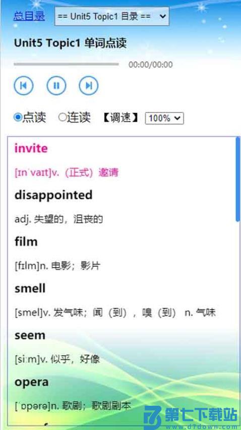 英语点读通官方版v25.7.2 2