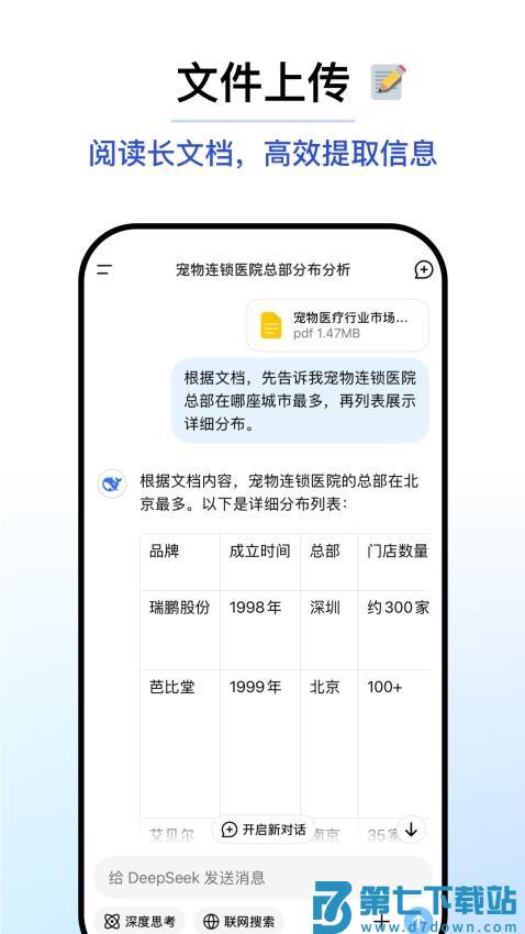 DeepSeek手机版v1.2.6 4