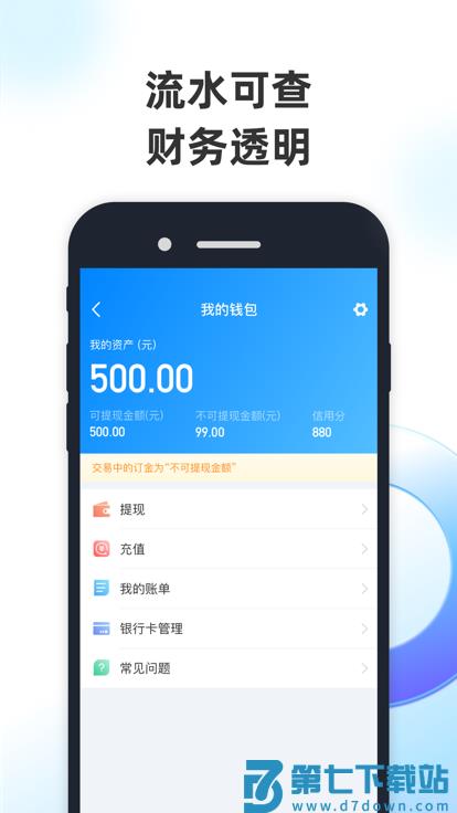 特运通货站版最新版(特运通货主) v6.7.0.1 安卓官方版 3