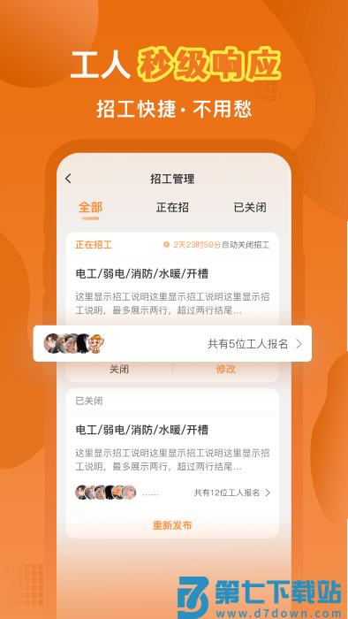 奇兵智工企业版app v2.11.0安卓版 4