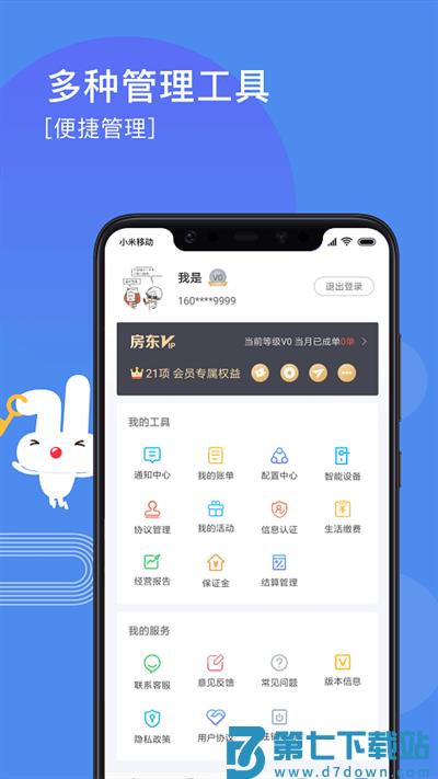 巴乐兔房东版app最新版 v3.2.7 安卓官方版 1