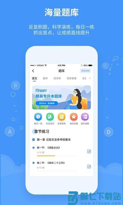 精英专升本手机客户端 v2.2.0 安卓最新版 1