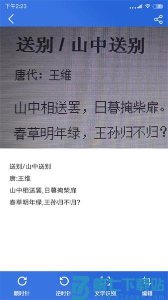 免费扫描全能软件v1.7.3 3