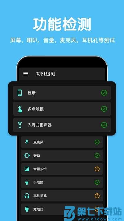 cpu设备信息app v2.7.4 安卓版 1