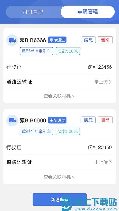 超好运司机版app v2.2.24 安卓手机版 0